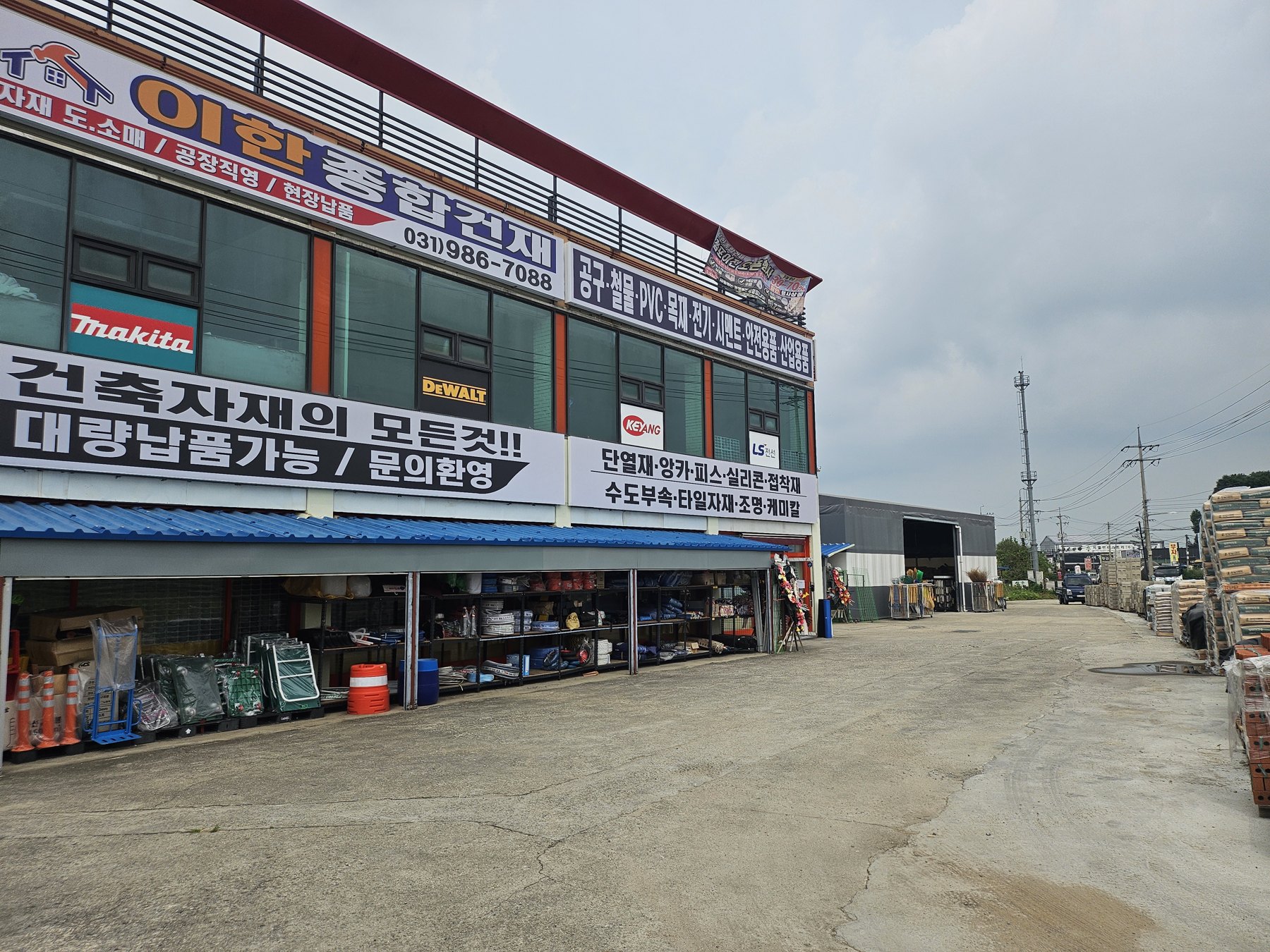 이한종합건재 매장 및 취급 자재 사진 1